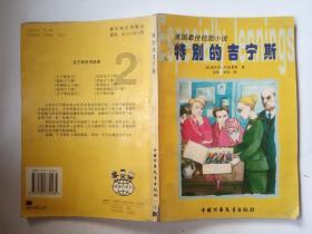 渣龙继位犯大错?吃肉加盐会被罚?原来清朝典礼还有这些神奇操作
